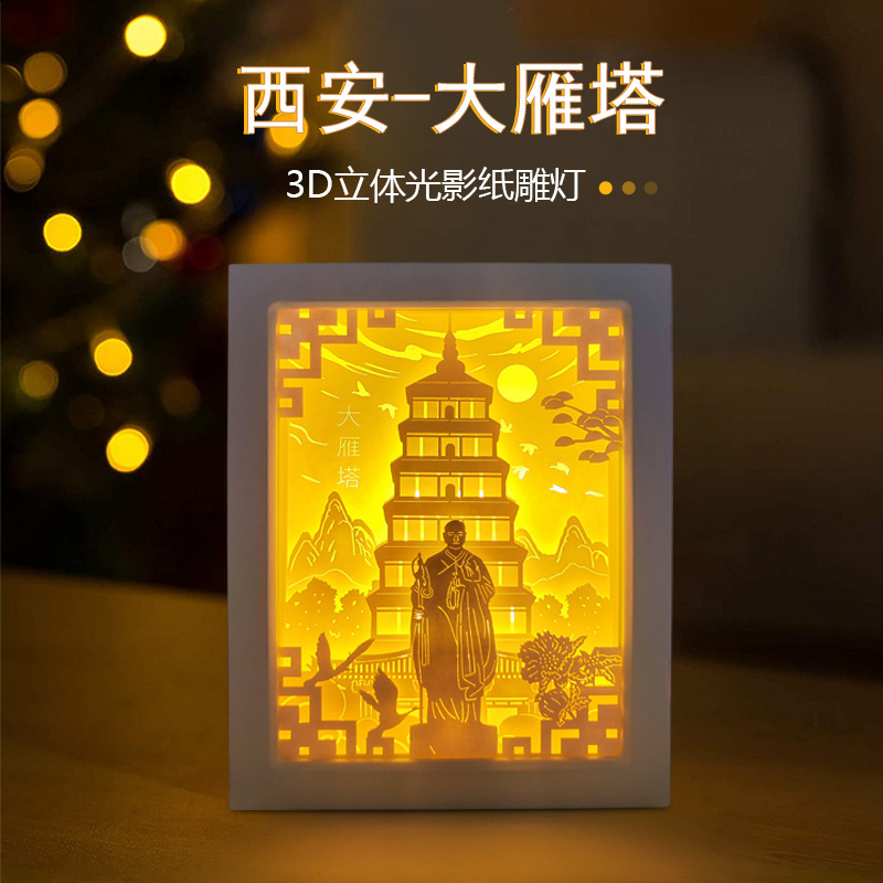 西安大雁塔文創禮品3d光影紙雕燈牀頭擺件創意禮物氛圍小夜燈定製