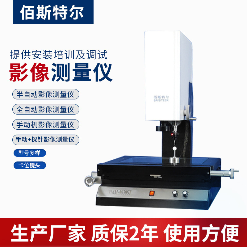 The binary image meter, one-key rapid detector, the optical projector, the fully automated image meter.