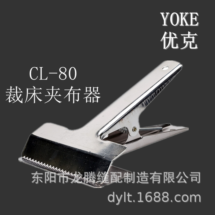 Euk CL80 and thick clippers, large clippers, fixed fabric sewing machine parts