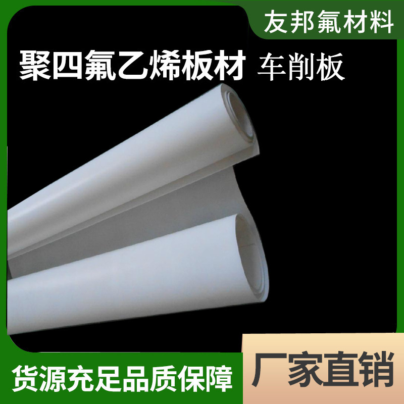 Polytetrafluoroethylene material inflated tetrafluoride plate tetrafluorine flounder plate tetrafluoride elfluoride plate