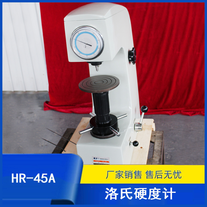 HR-45A测氮化 渗碳 电镀层 表面洛氏硬度计