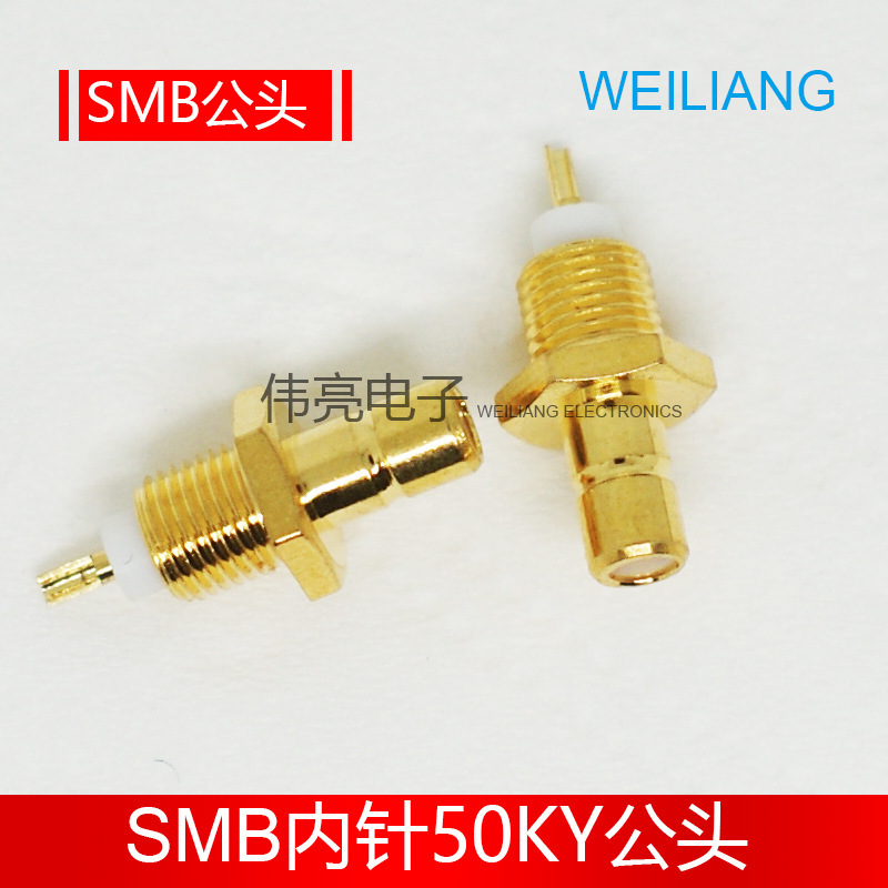 现货供应全铜SMB公头内针连接器SMB-50JY 射频接头