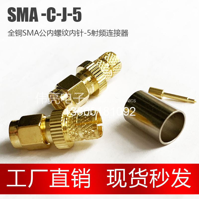 伟亮电子 SMA-C-J-7 射频连接器 内螺纹内针公焊线