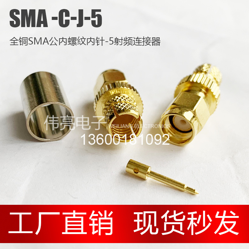 伟亮电子 SMA-C-J-7 射频连接器 内螺纹内针公焊线