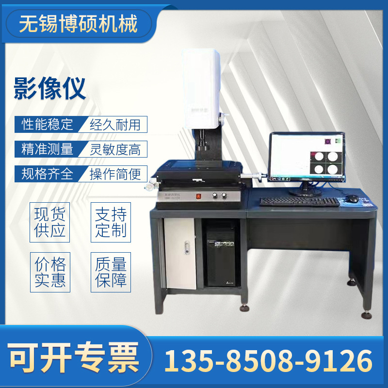 Directly provided to the binary meter, one-key rapid detector optical projector, fully automated image meter