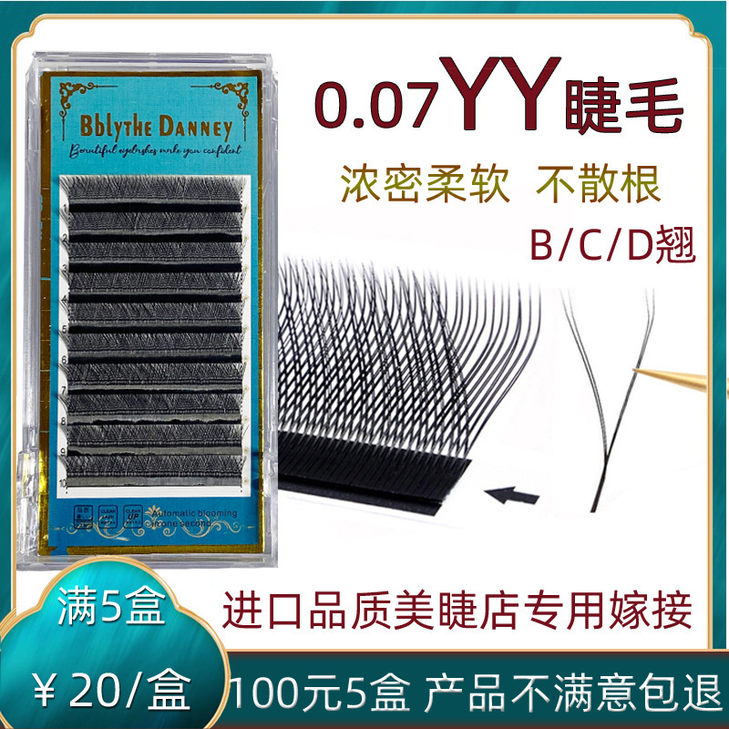 雙毛尖y型嫁接睫毛0.07YY睫毛 濃密自然不散根美睫店用假睫毛批發