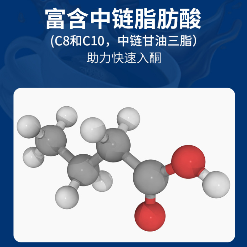 MCT生酮咖啡 飽腹代餐魔酮速溶能量黑咖啡 cr7低碳飲食生酮咖啡