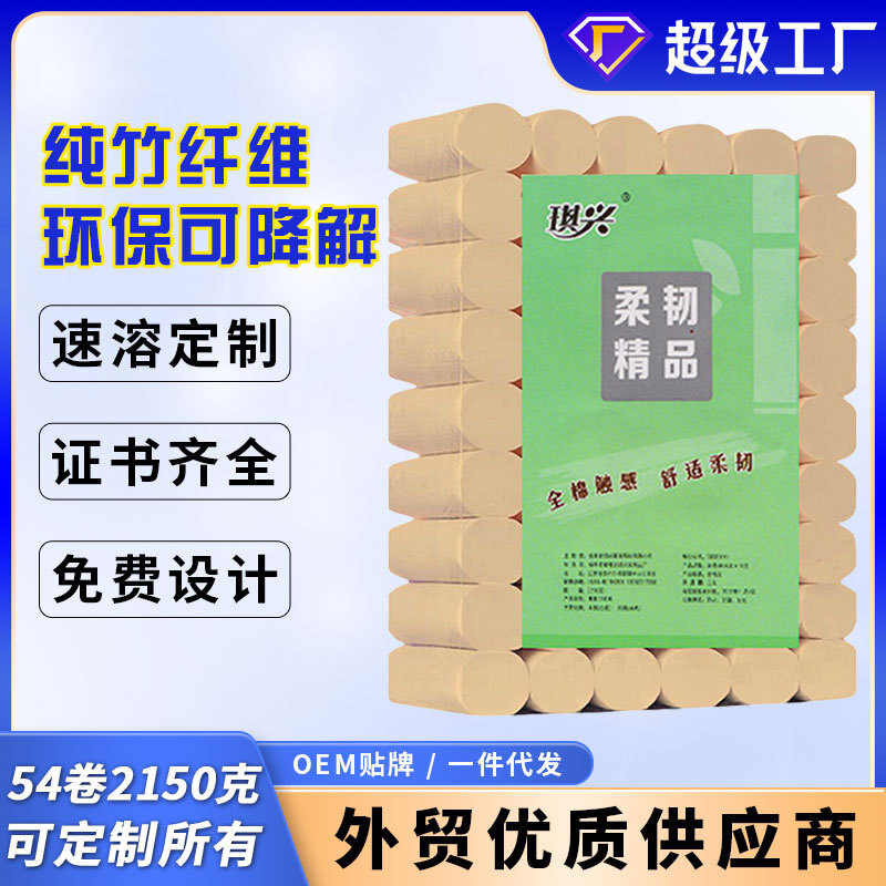 原生竹浆卫生纸批发家用无芯卷纸54卷一提实惠装厨房厕所卷筒纸巾