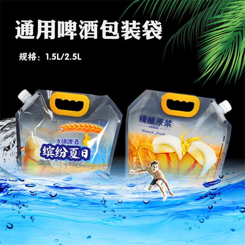Túi bia tùy chỉnh túi xách lỏng 1.5L2.5L.