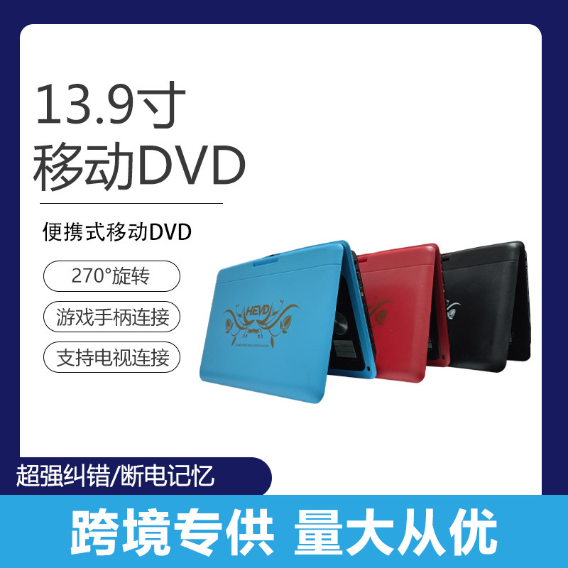 電商熱銷現貨車載英文便攜式DVD 老人廣場舞播放器EVD機播放器