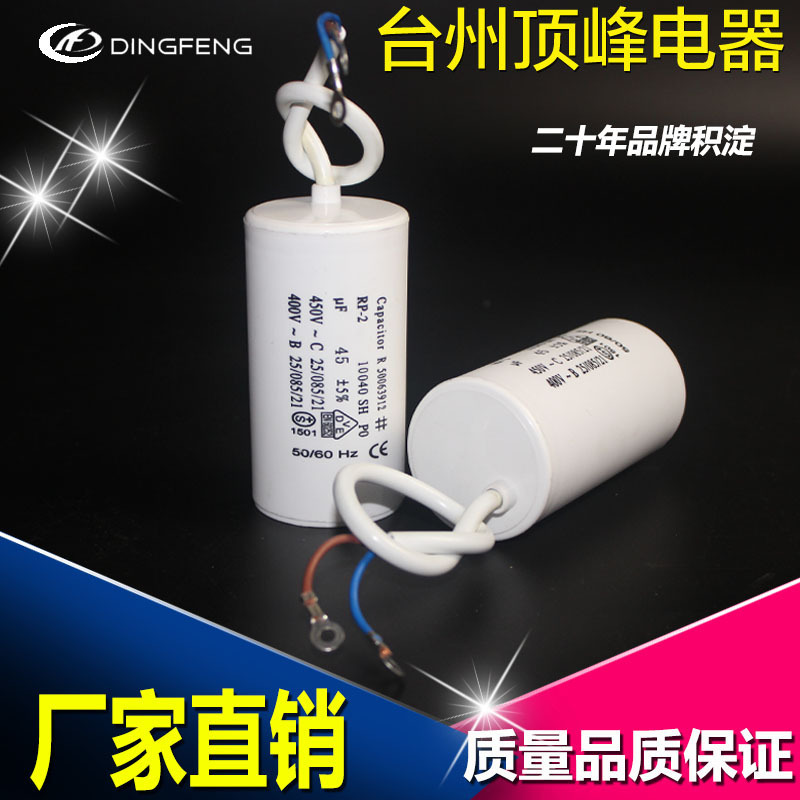 cbb60 capacitors 450 v 20uf white shell side-cover cable organic film capacitors