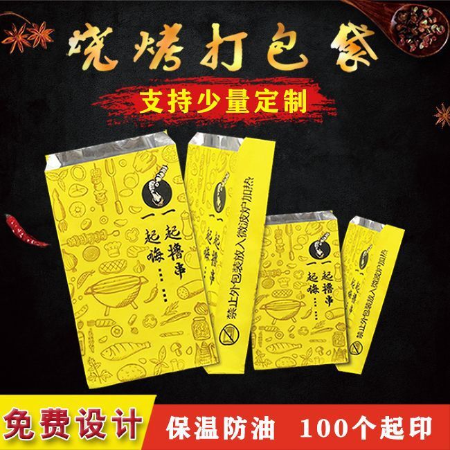 Barbecue buns of aluminum platinum paper bag for a one-time sale of oilproof bags of fried chicken.