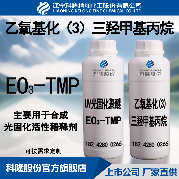 Current EO3-TMP Ethylization (3) trihydroxymethylpropane UV photoconsolidation monomeric material