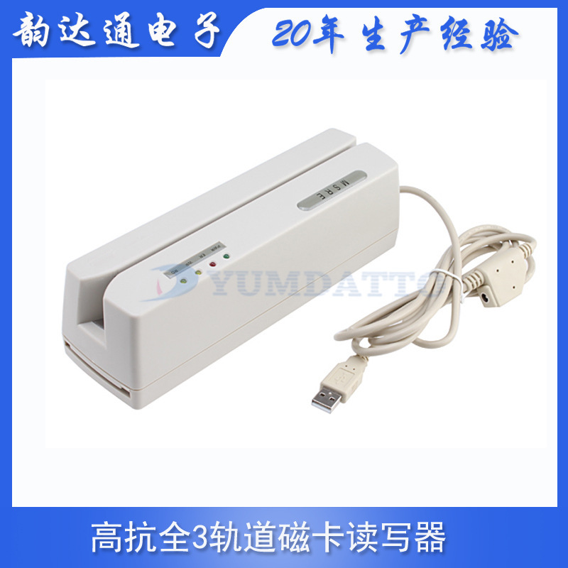 高抗3軌道磁卡讀寫器MSRE206金融稅務保險多功能讀卡器廠家批發