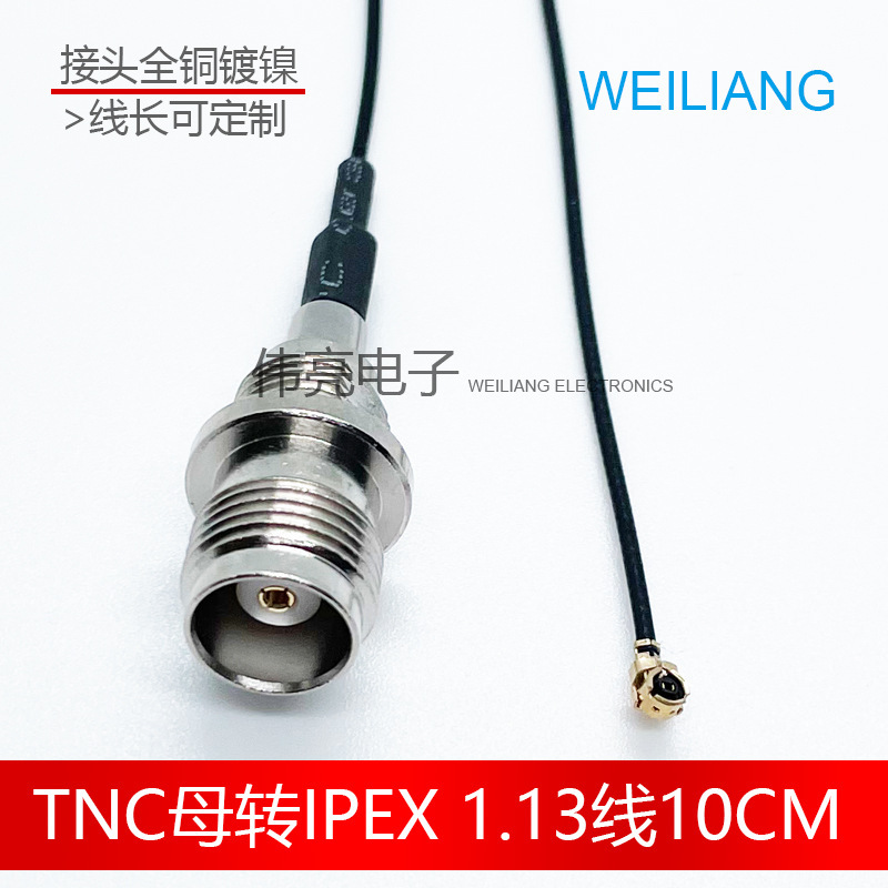 Plant supply TNC parent-to-IPEX frequency line TNC full copper connection long customised RG1.13