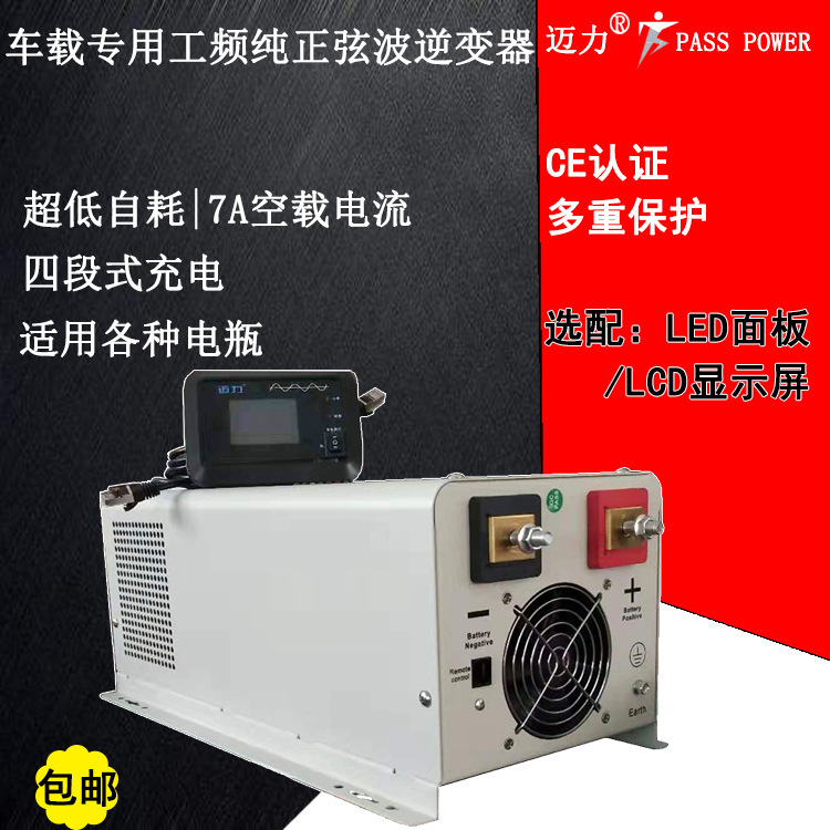 PS6000W逆变器工频充电逆变器