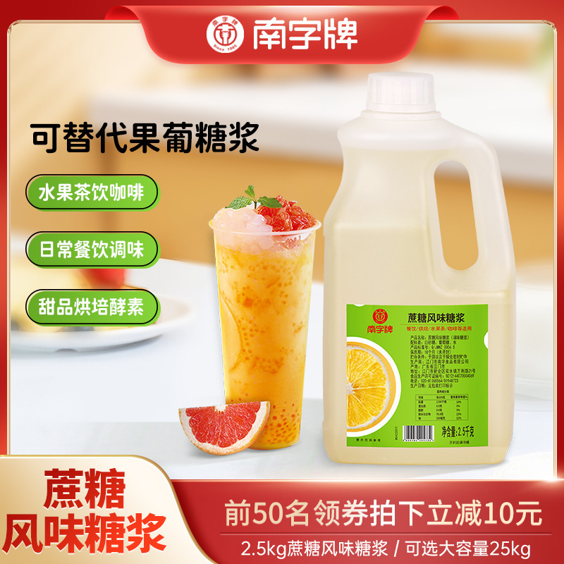 South tile 2,5 kg mật mía pha trà chanh glucose và siro thô từ một cửa hàng trà sữa thương mại