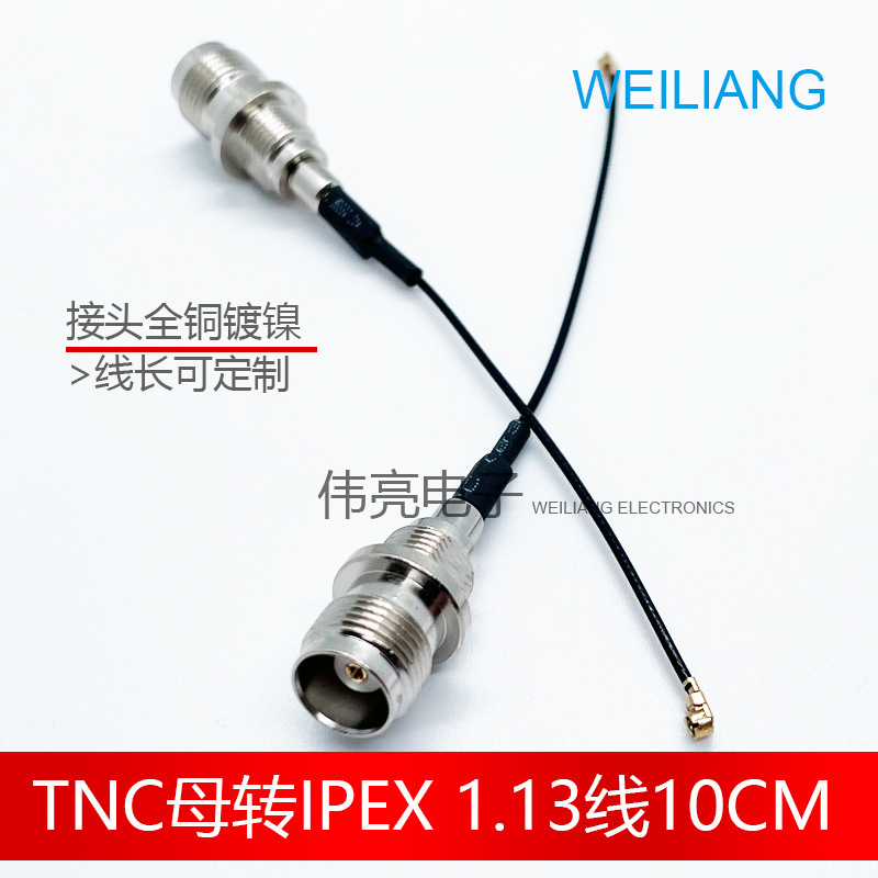 Plant supply TNC parent-to-IPEX frequency line TNC full copper connection long customised RG1.13