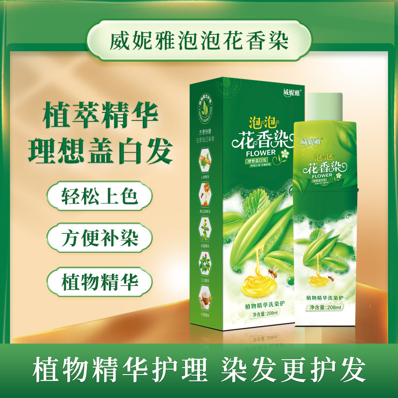 威妮雅花香染泡泡染 208ml 纯正品植物染发膏洗洗黑遮盖白发热销