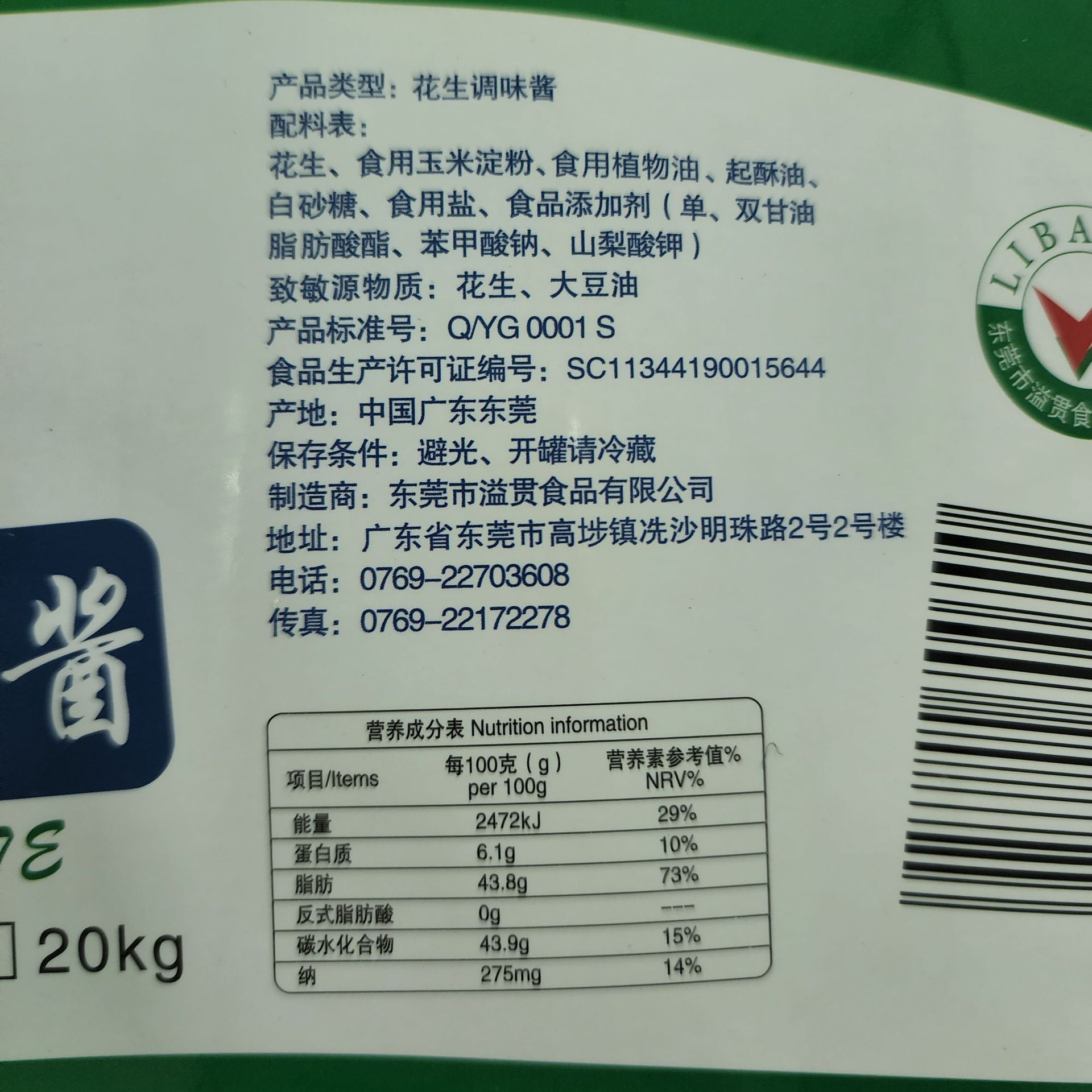 Bơ đậu phộng, 20KG tinh chế, nước sốt đậu phộng, bánh mì, nước sốt, mì, nước sốt da lạnh.