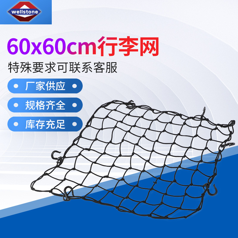 A multiple-size ballistic cord baggage net for the motor baggage network.