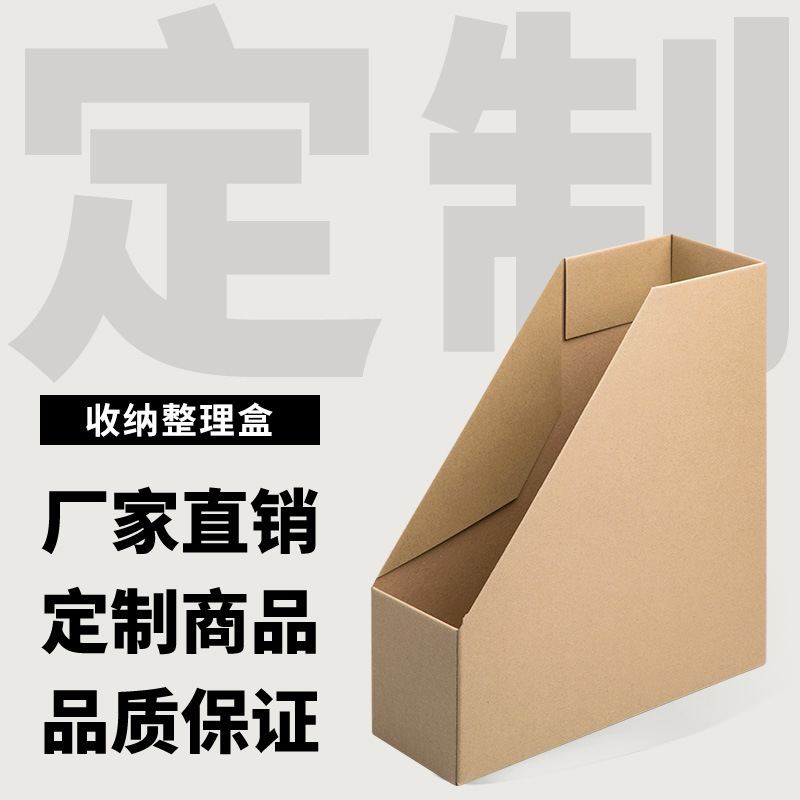 定制牛皮纸A4文件收纳盒宿舍桌面书立立式办公架储物橱柜整理