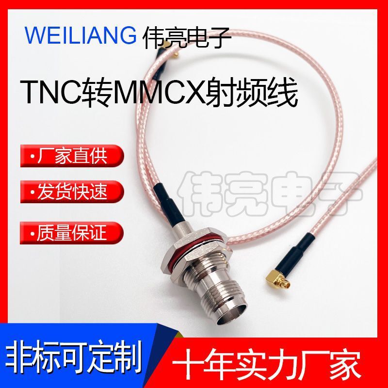 Plant supplies TNC to MMCX connection line RG316 waterproof TNC to MMCX bend to radio frequency line