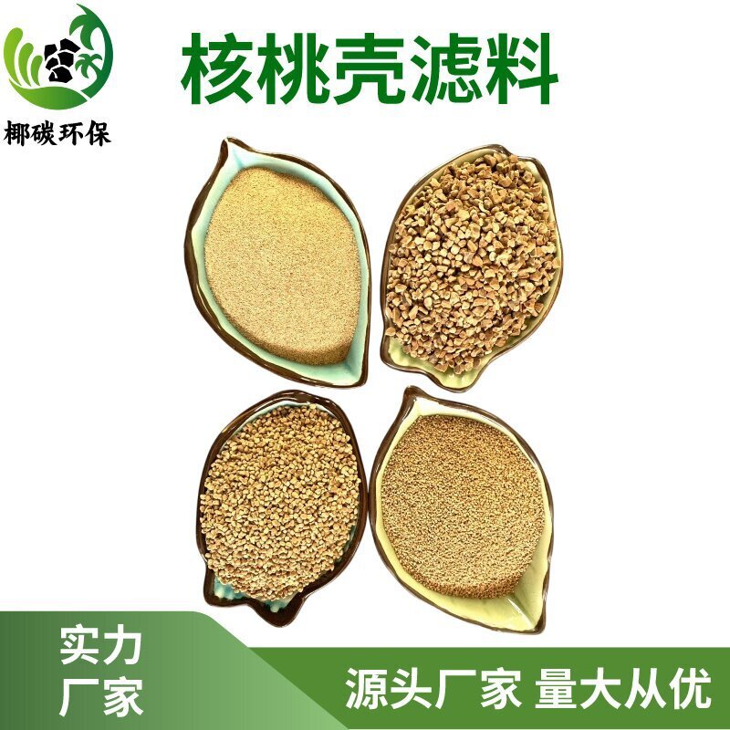 Supply of walnut shells, oil-cracking walnut sand, walnut shells polishing powdered walnut particles.