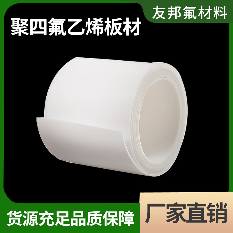 Polytetrafluoroethylene material inflated tetrafluoride plate tetrafluorine flounder plate tetrafluoride elfluoride plate