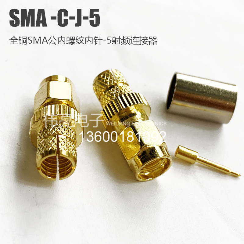 偉亮電子 SMA-C-J-7 射頻連接器 內螺紋內針公焊線