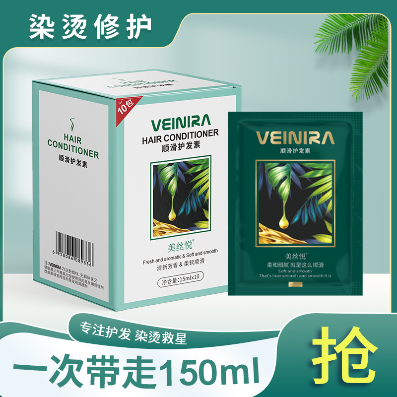 威妮雅水潤柔順發膜植物護髮素補水滋潤改善毛躁順滑護髮素