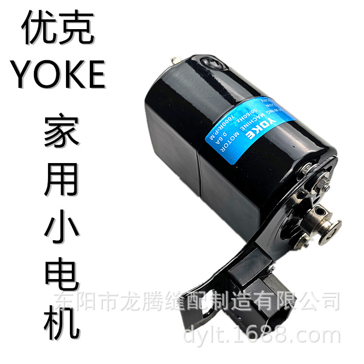 The Yok Precious 120w home-made, electric motor sewing machine 120w.