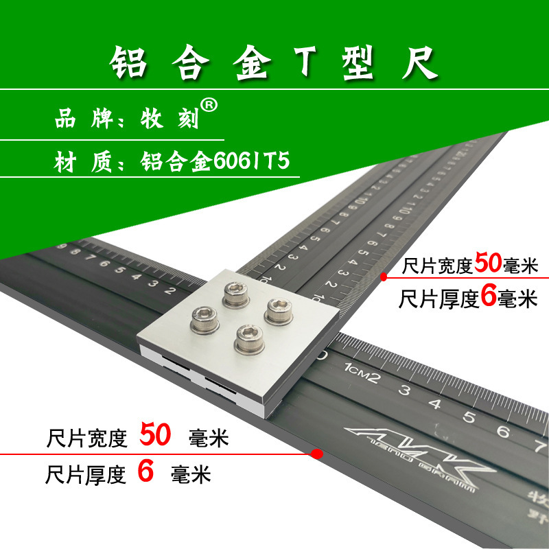 牧刻鋁合金t型尺加長T型拐劃線角尺玻璃尺美工刀玻璃刀筆裁剪靠尺