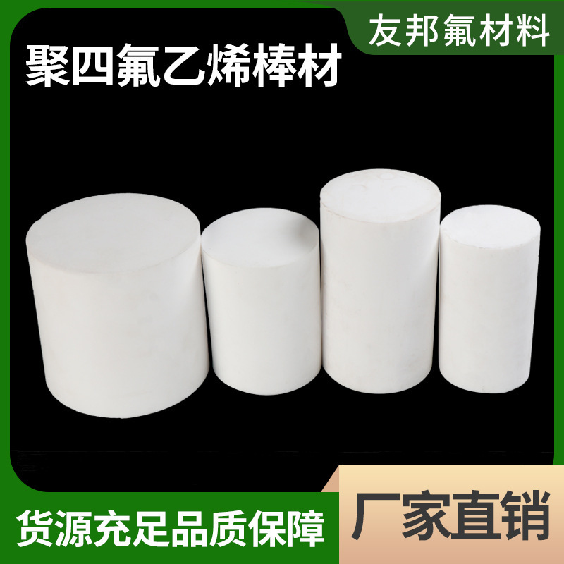 Tetrafluorinated cylindrical, white PTFE-negative, high-wint fluorinated rod, wholesale-inflated tetrafluoroethylene rod