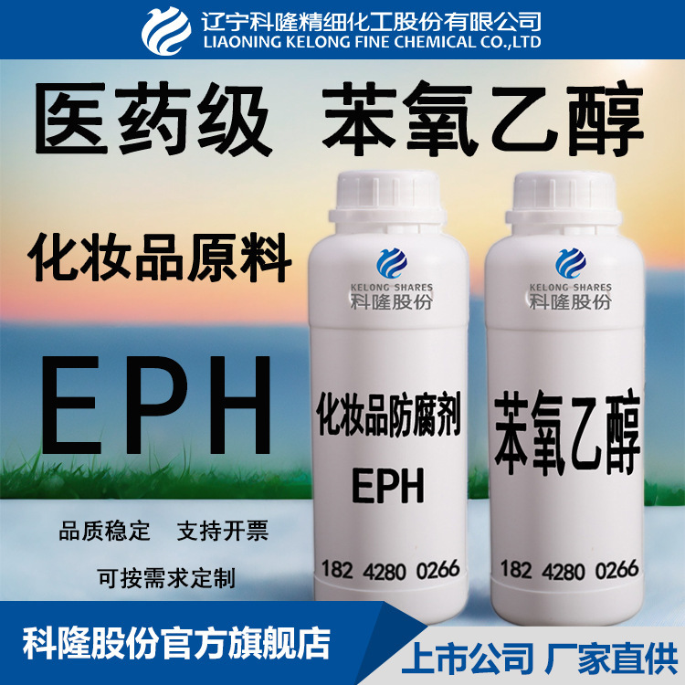 现货 医药级苯氧乙醇 500g样品  化妆品防腐剂科隆生产厂家