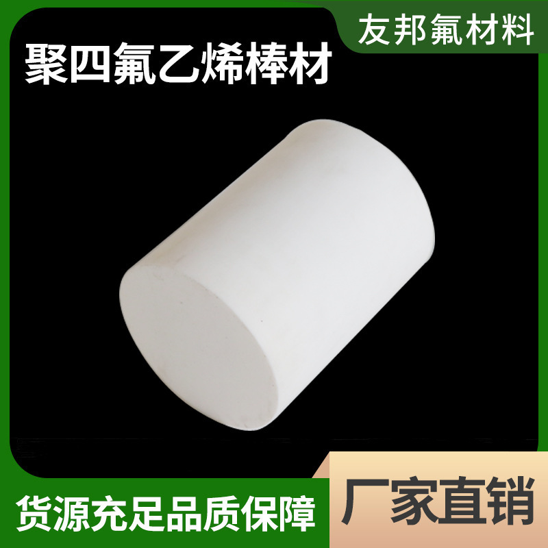 Tetrafluorinated bar A, iron fluorinated bar, regenerative, white pure polytetrafluoroethylene rod, four fluorine pressure rod, PT