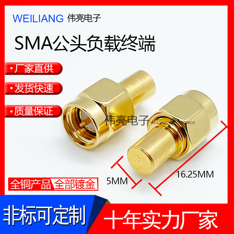 厂家供应SMA公头负载堵头连接器 SMA-J内螺纹内针负载射频接头