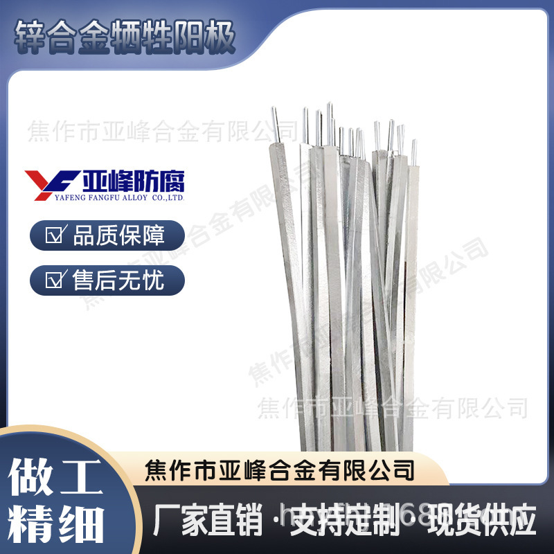 Zinc alloy plant directs double zinc cell rods, zinc anode protection pipe, zinc alloy.