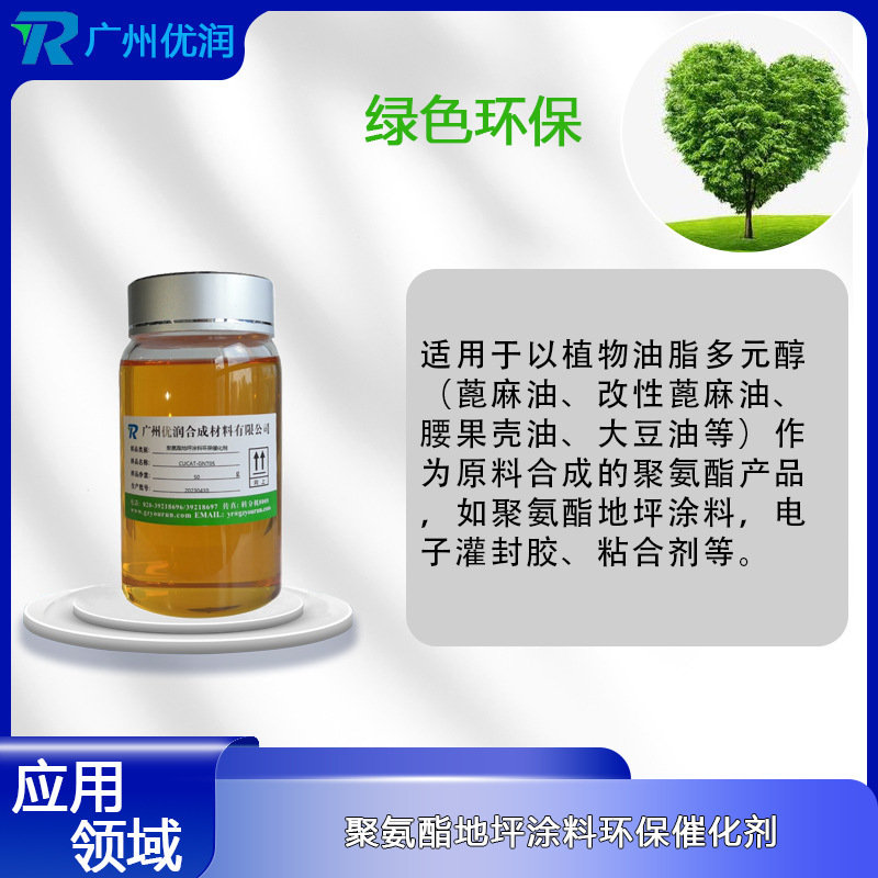 Environmental catalyst for polyurethane coatings CUTA-GNT05