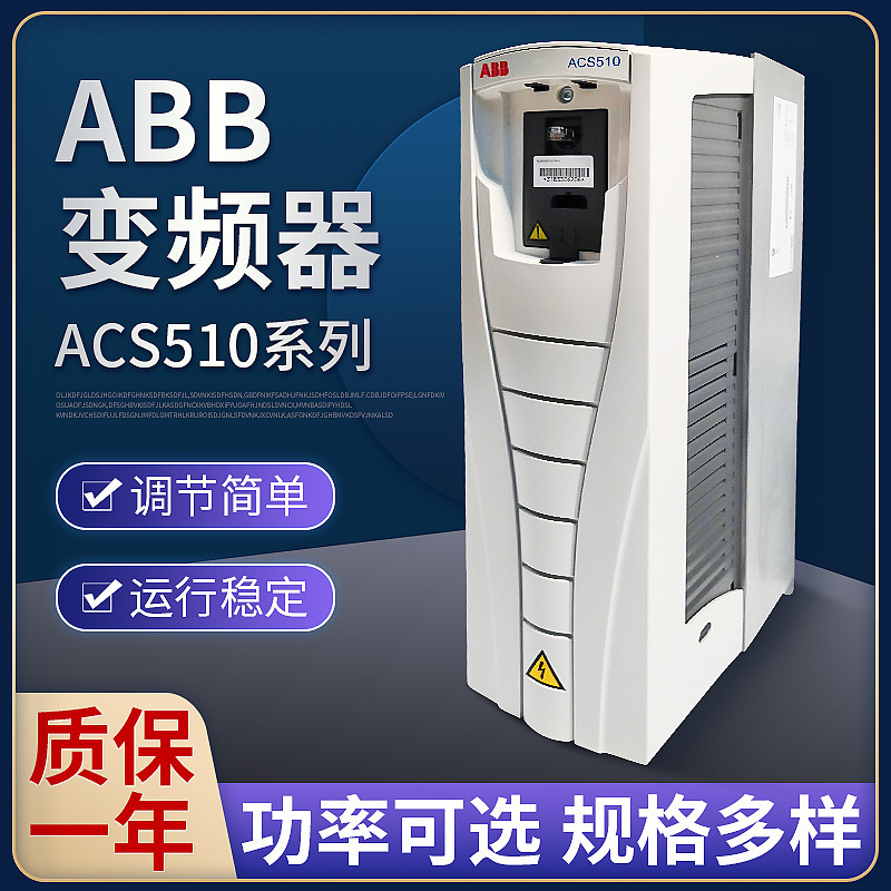 ABB变频器ACS510-01-03A3-4原装三相380V/1.1kw风机水泵现货包邮