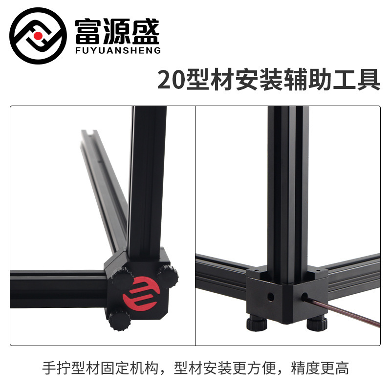 3D打印机配件 VORON 2.4/Trident 2020型材辅助固定安装工具套件