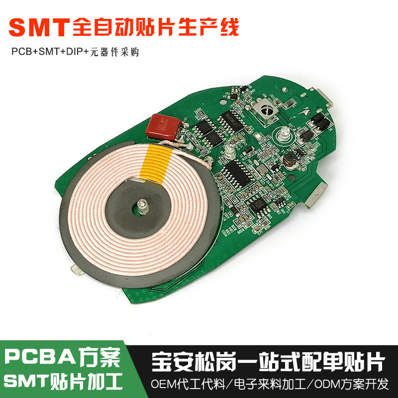 SMT貼片加工無線充電發射器PCBA方案開發貼片插件加工組裝生產