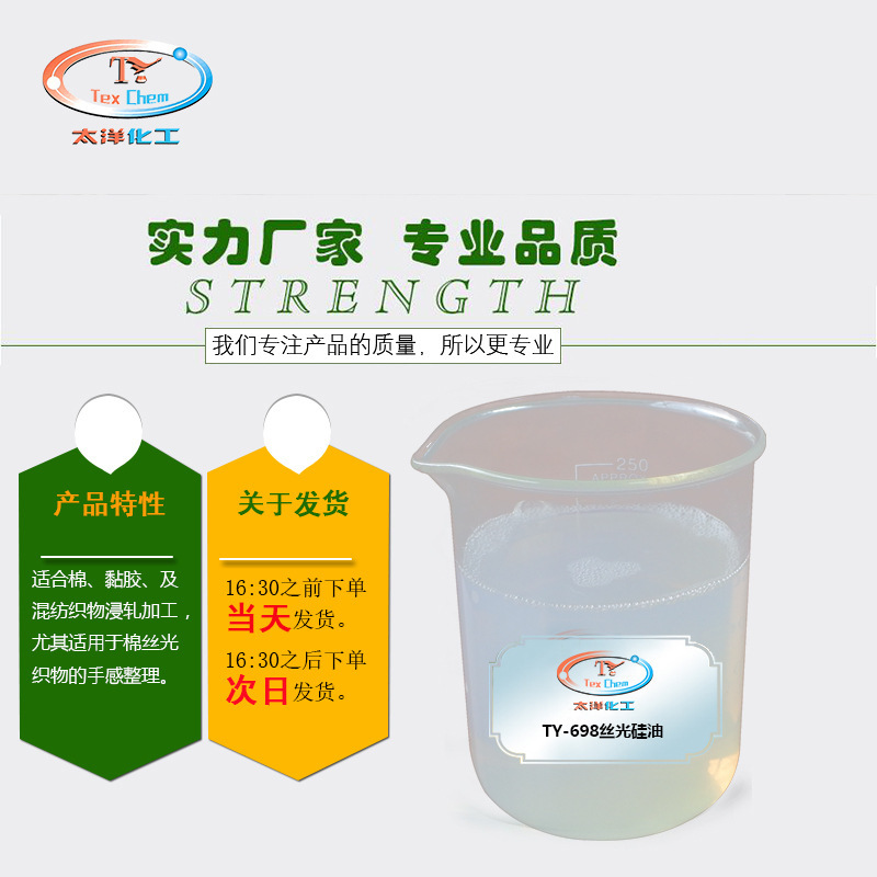 TY-698 silk silicon oil doesn't affect coloring and increases the stability of the strangulation.