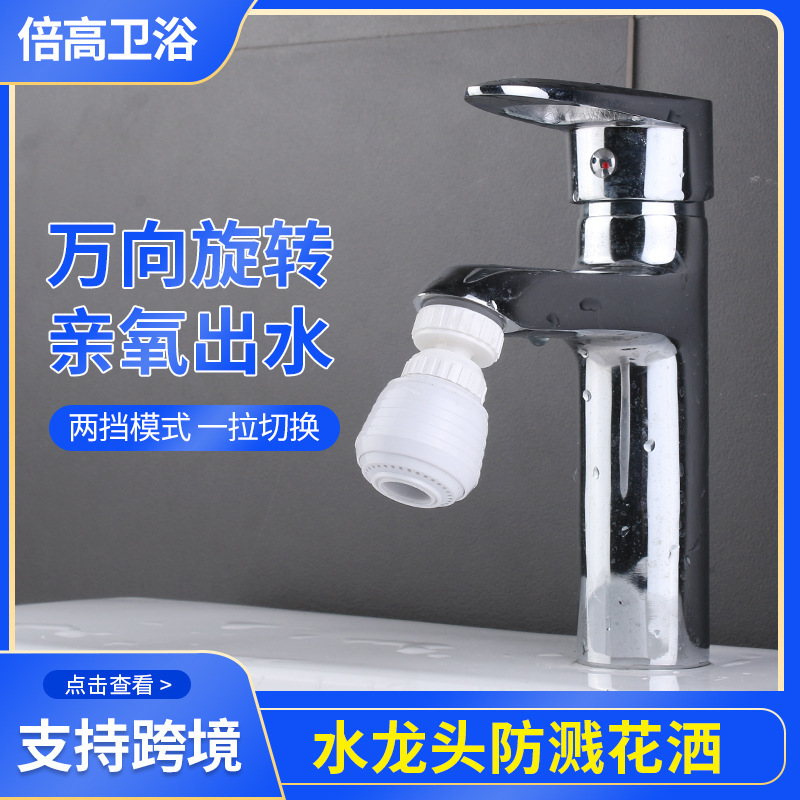 跨境防濺水龍頭廚房延伸器增壓花灑萬向旋轉短款全白兩檔過濾現貨