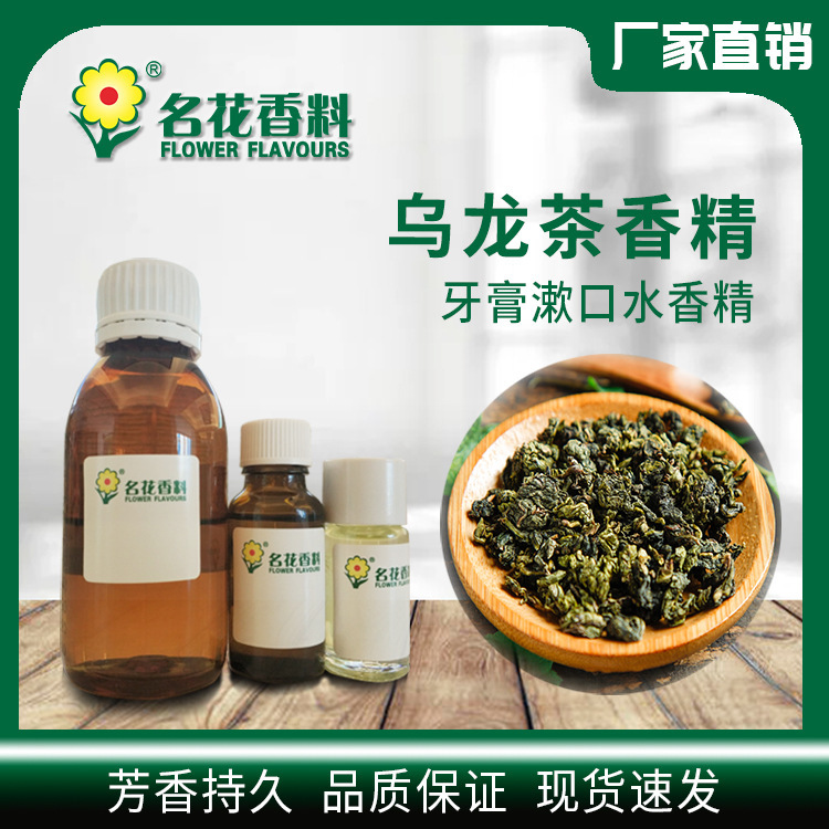 Ulong tea fragrances for dental ointment, mouthwash, etc.