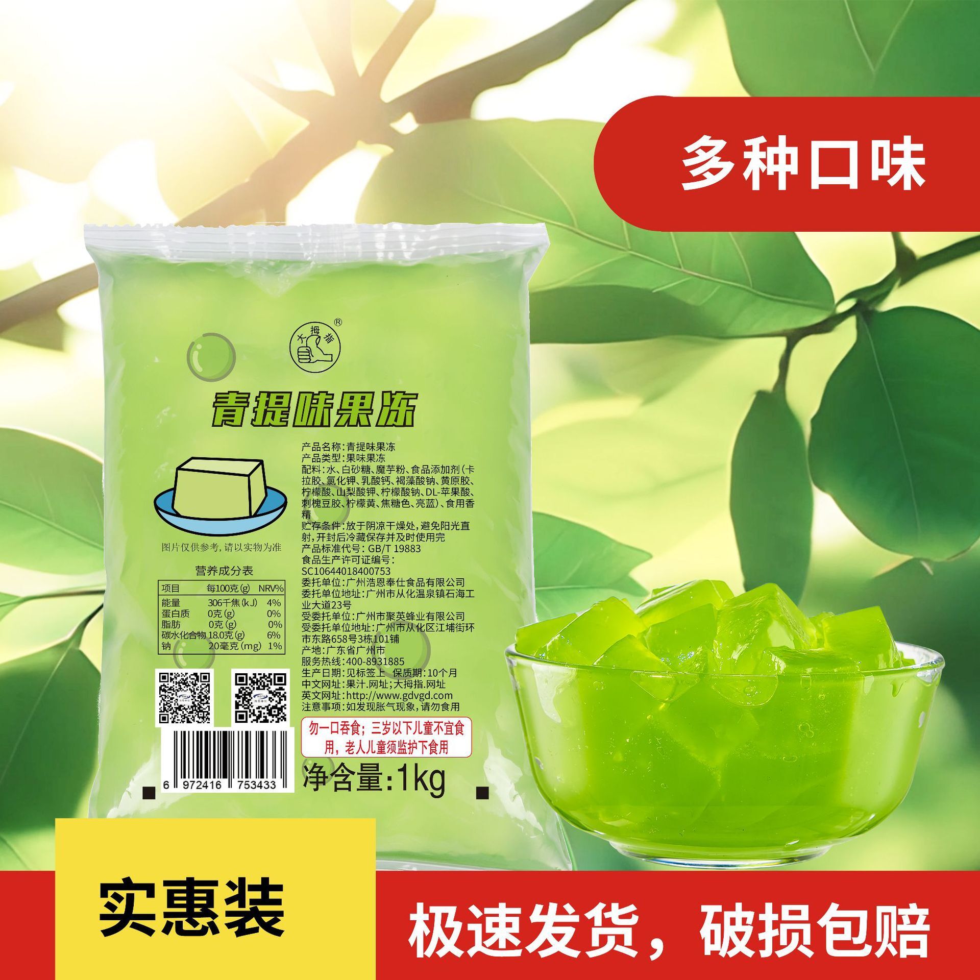 大拇指凍凍青提味果凍水果茶奶茶原料商用家用擺攤批發果粒飲品