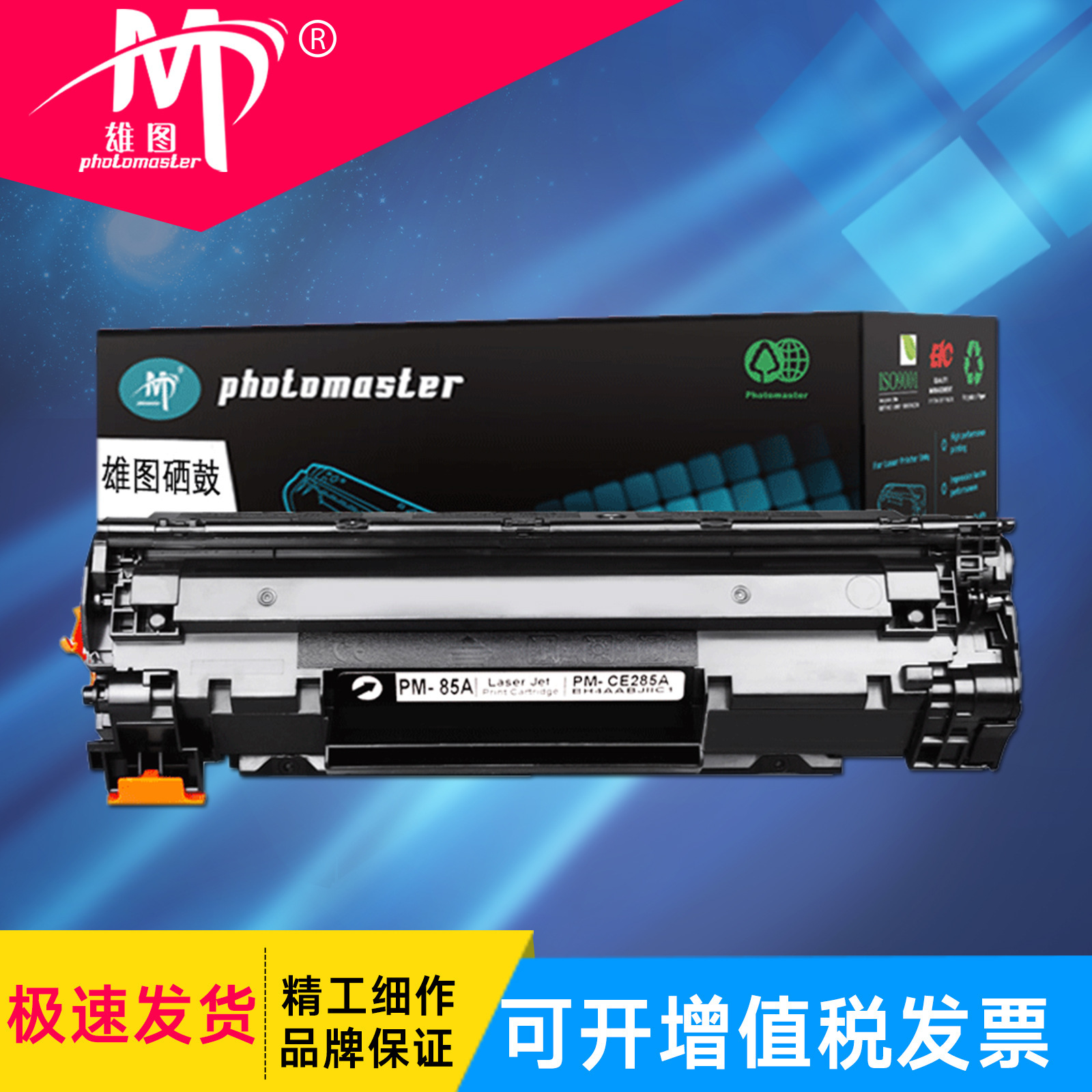 雄图适用于惠普CE285A硒鼓P1102W/M1130打墨盒hpM1132 285A批发