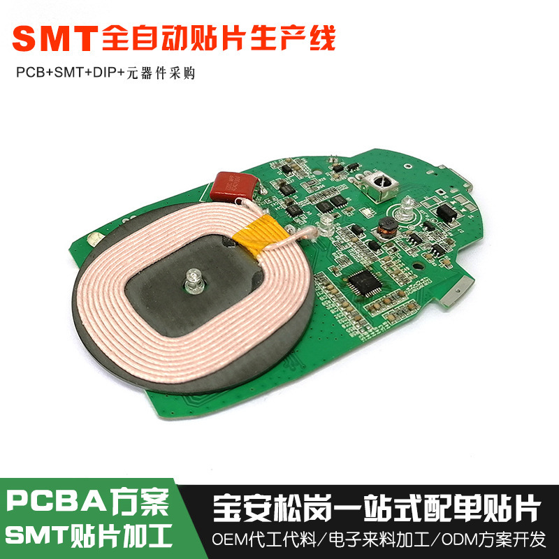 SMT貼片加工無線充電發射器PCBA方案開發貼片插件加工組裝生產