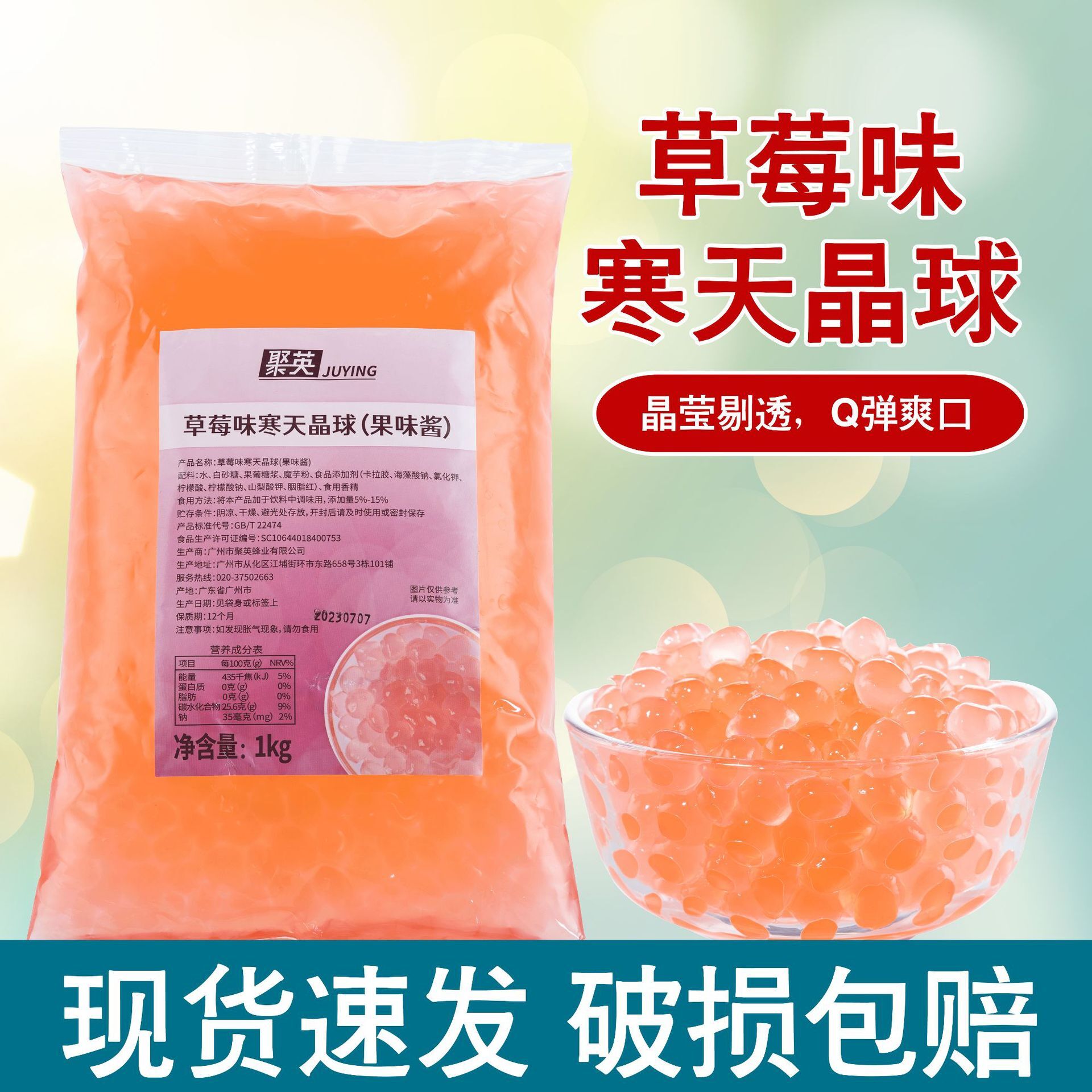 Cream of strawberry balls 1 kg of brilliance is a substitute for coconut pearl material.