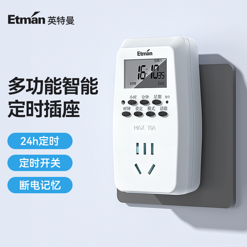 英特曼電子定時器開關插座自動斷電瓶車充電廚房智能倒計時控制器